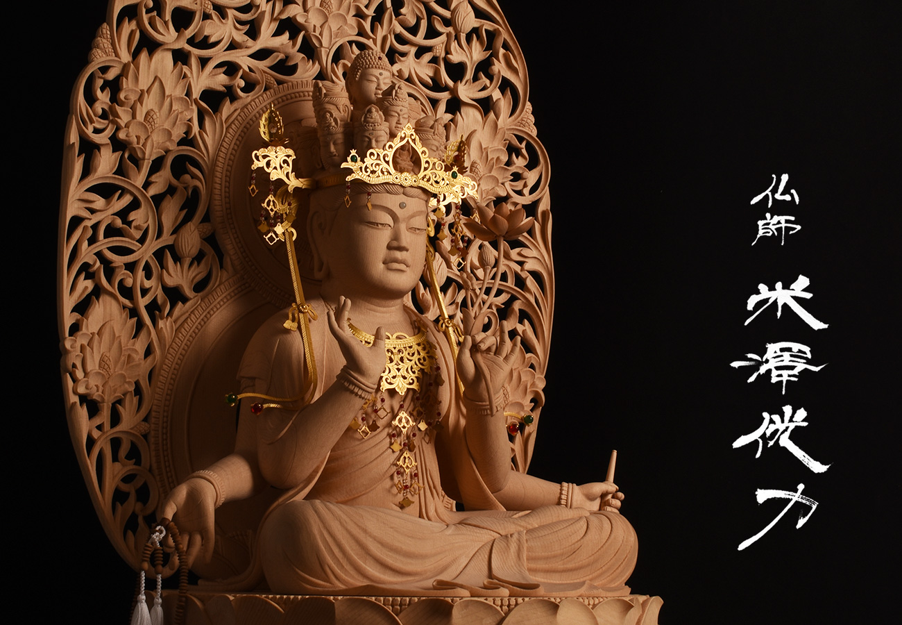 仏師　米澤侊力